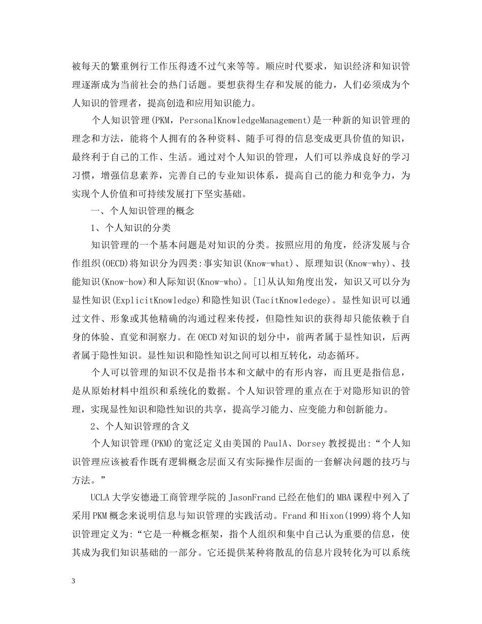 20XX年信息时代的个人知识管理心得体会范文【教师篇】 _第3页