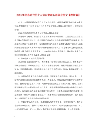 20XX年信息时代的个人知识管理心得体会范文【教师篇】 