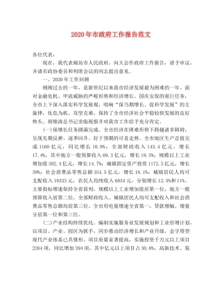 2024年市政府工作报告范文 