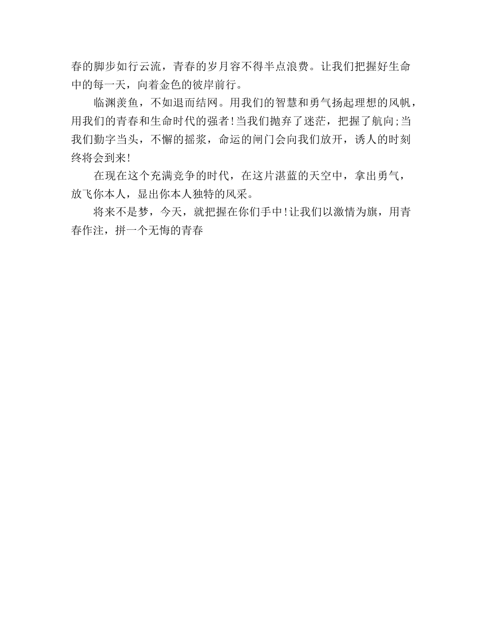 16年教师爱岗敬业—做一名新时期的教师参考发言稿 _第3页