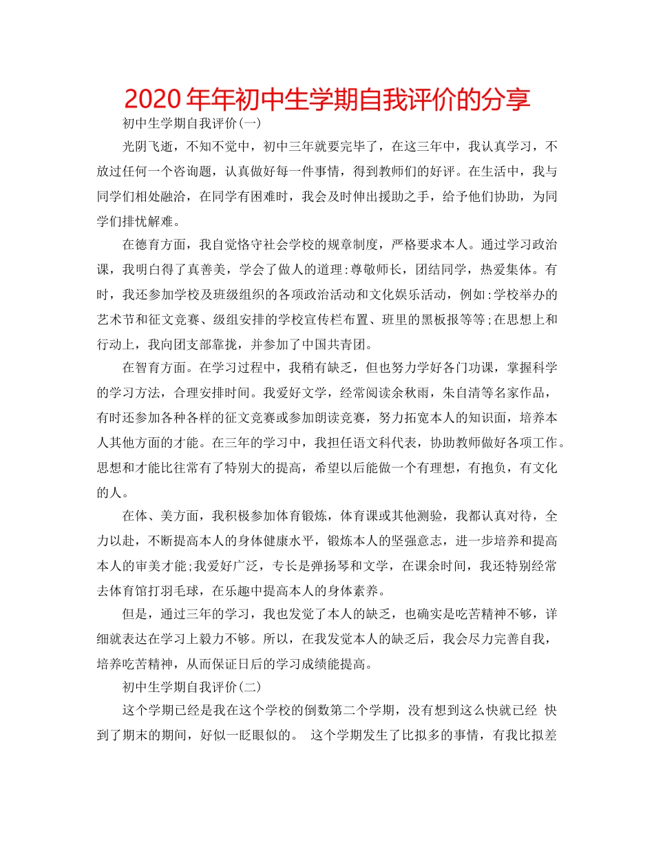 2024年年初中生学期自我评价的分享 _第1页