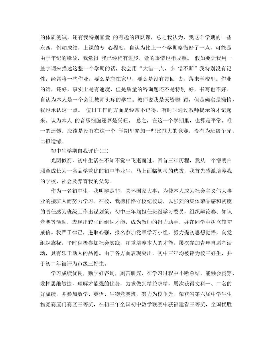 2024年年初中生学期自我评价的分享 _第2页
