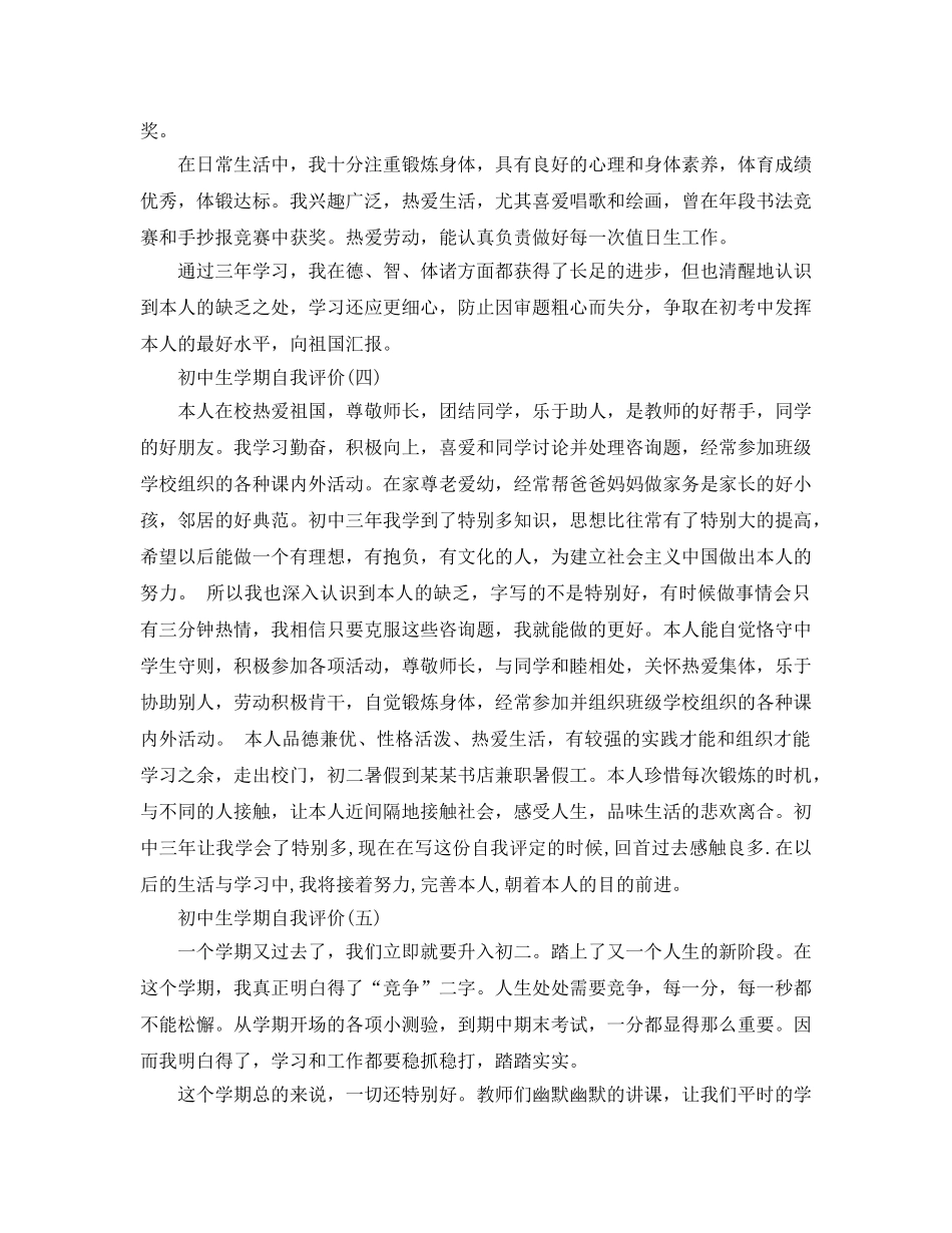 2024年年初中生学期自我评价的分享 _第3页
