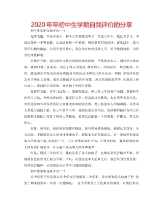 2024年年初中生学期自我评价的分享 