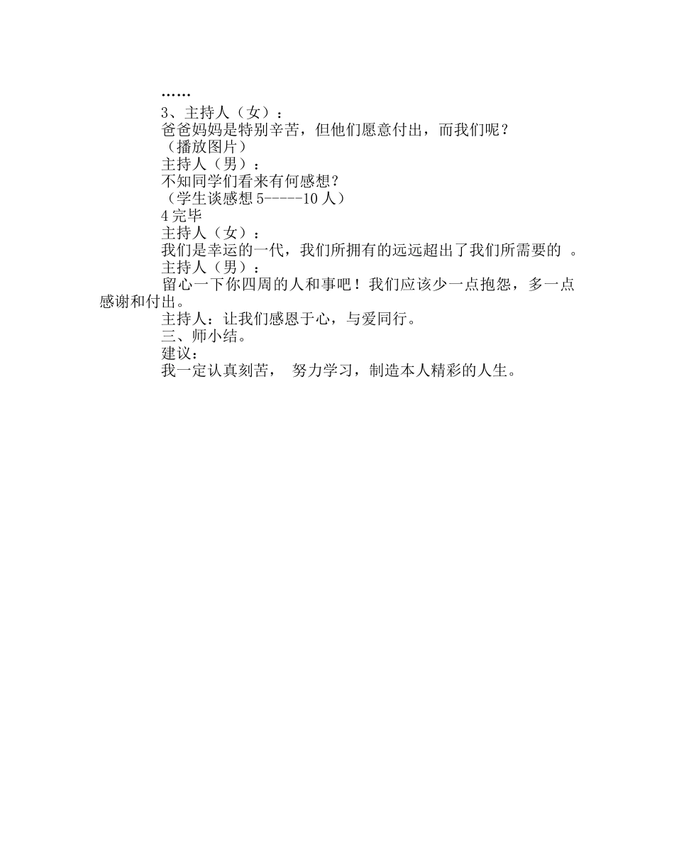 《感恩于心与爱同行》主题班会教案 _第2页