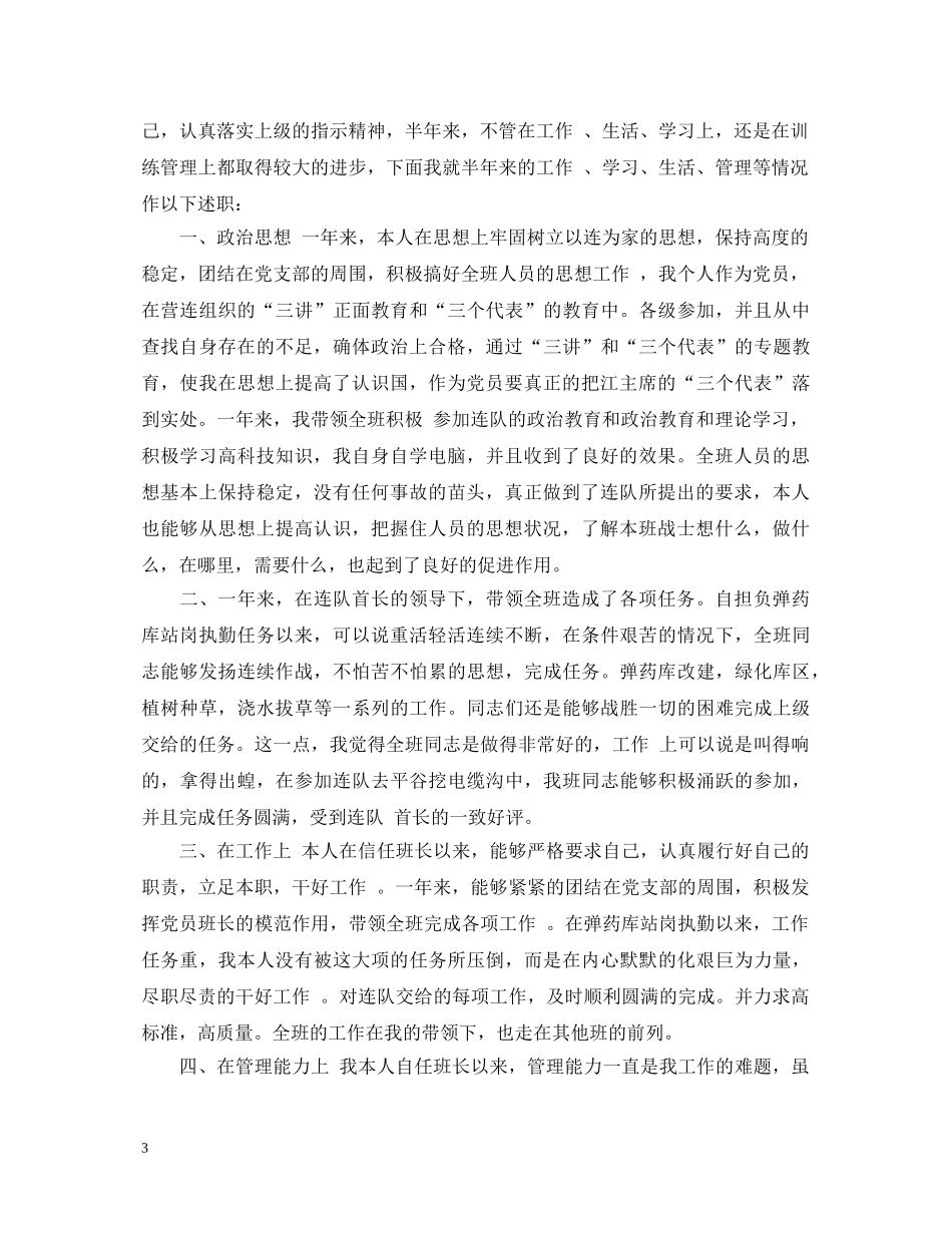 2024年军人干部述职报告 _第3页