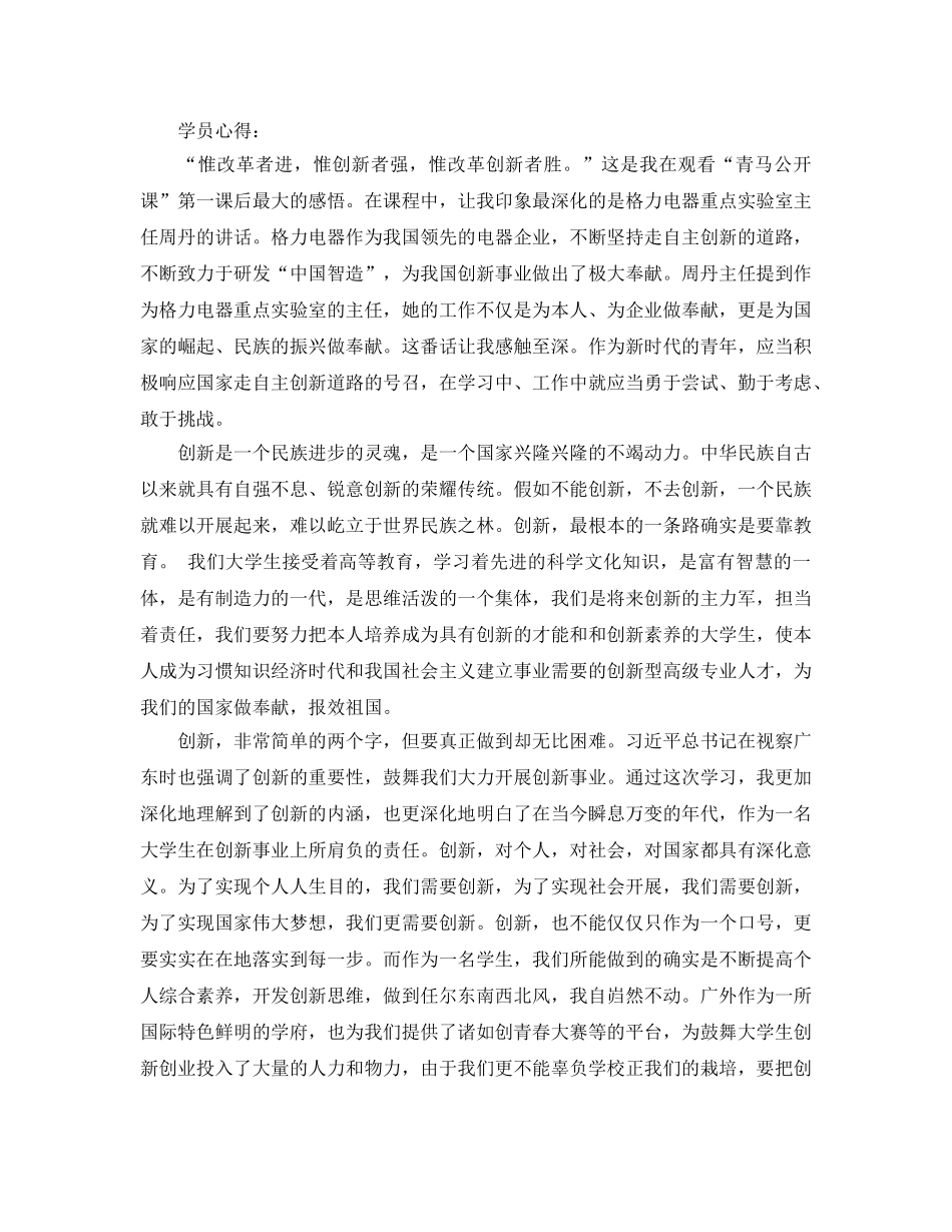 2024年青马公开课第二课学习参考心得，青马公开课活动总结参考心得 _第3页