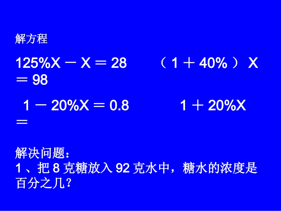 百分数练习题_第1页