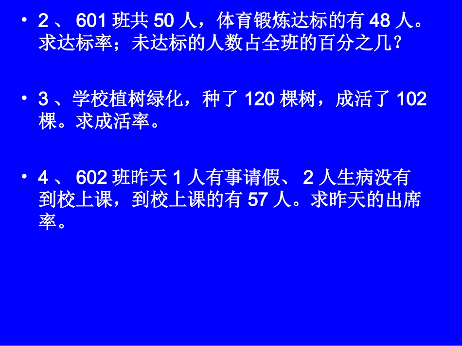 百分数练习题_第2页
