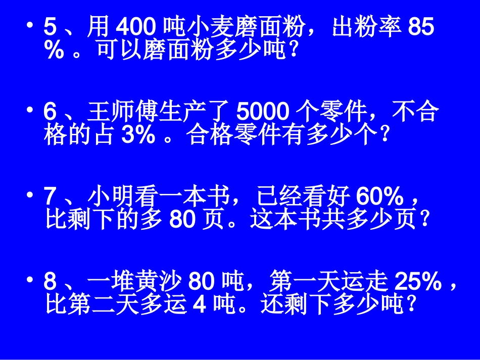 百分数练习题_第3页