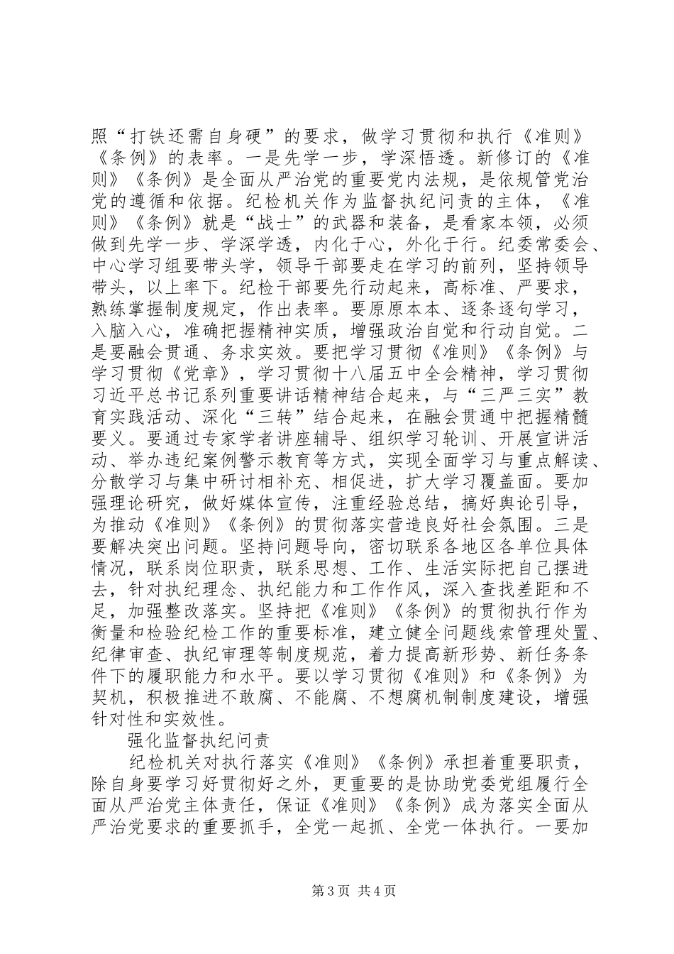 学习《准则》和《条例》的的讲话稿_第3页