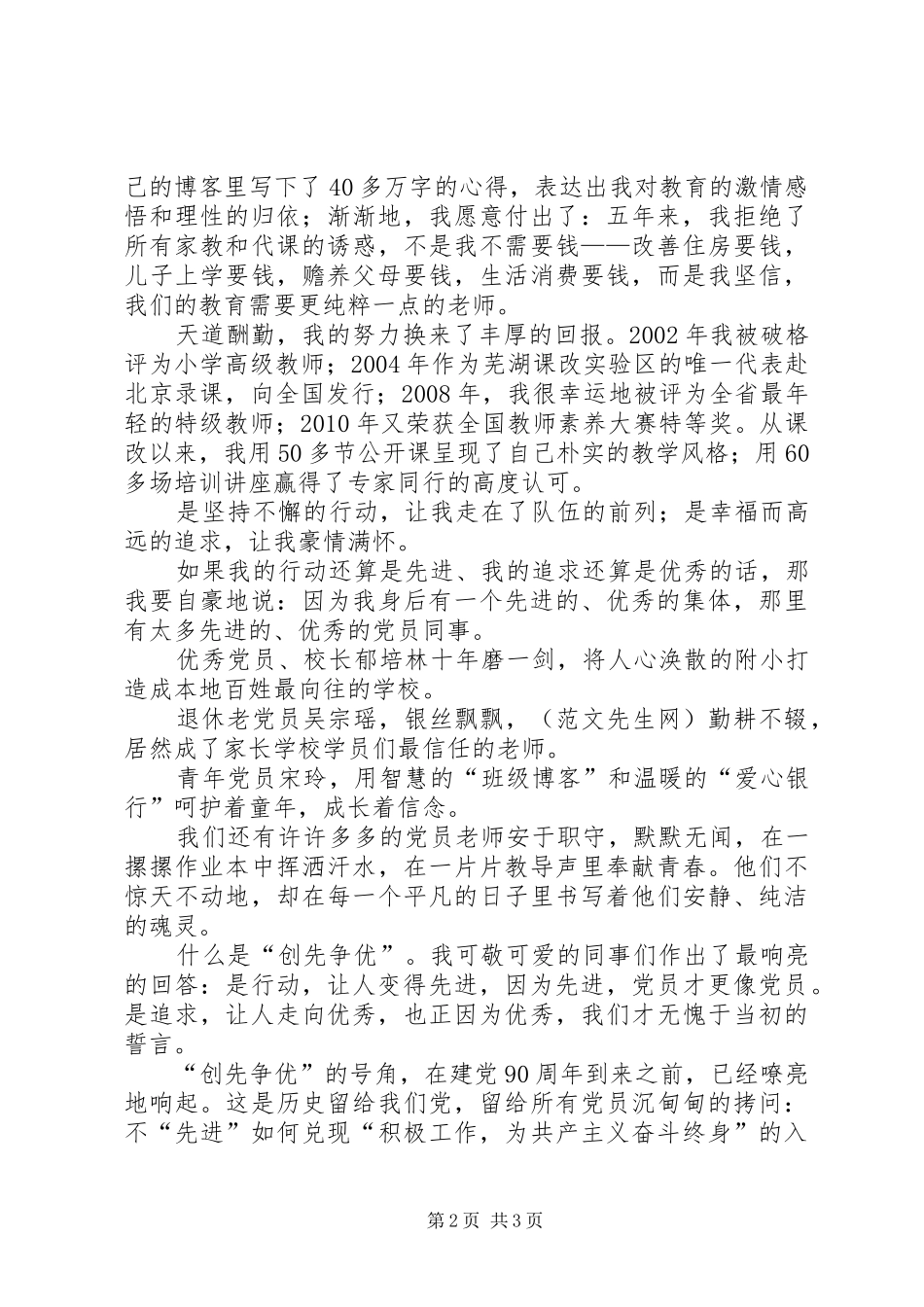 “创先争优”主题演讲稿-“先”在行动，“优”在追求_第2页