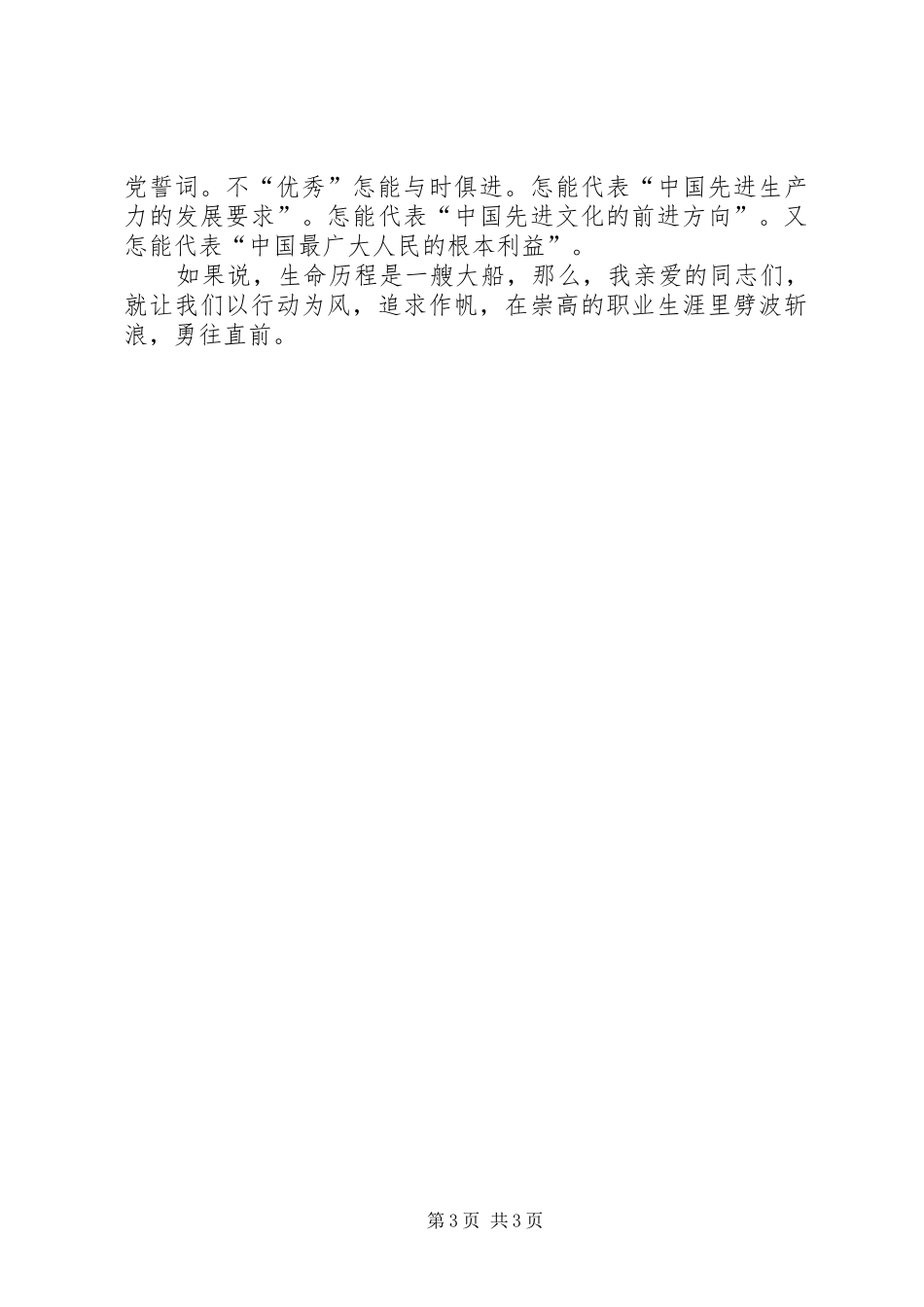 “创先争优”主题演讲稿-“先”在行动，“优”在追求_第3页