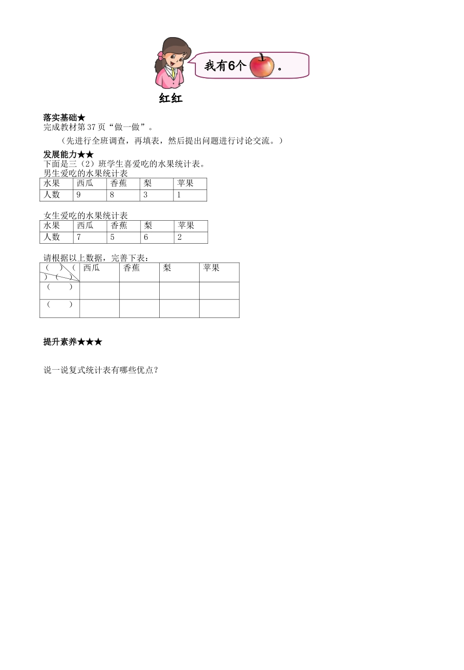 三1复式统计表_第3页