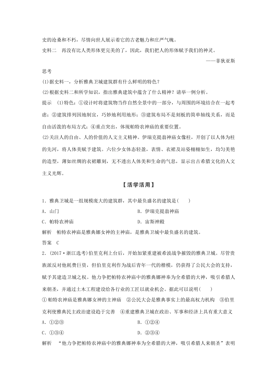 高中历史 第3章 古代希腊、罗马的历史遗迹 第1课时 罗马文艺复兴时期的文化遗产学案 新人教版选修6-新人教版高二选修6历史学案_第2页