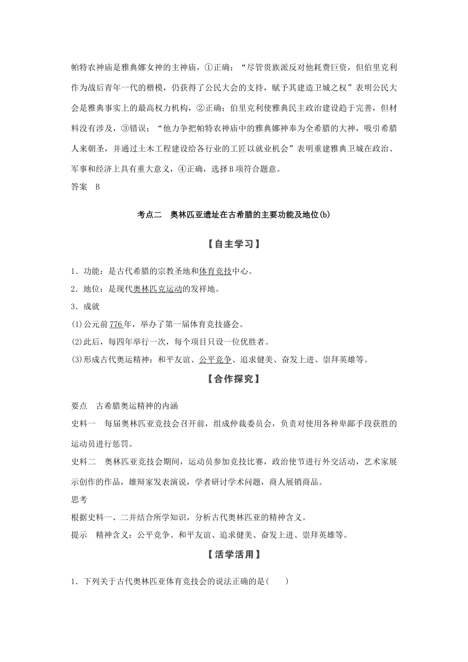 高中历史 第3章 古代希腊、罗马的历史遗迹 第1课时 罗马文艺复兴时期的文化遗产学案 新人教版选修6-新人教版高二选修6历史学案_第3页