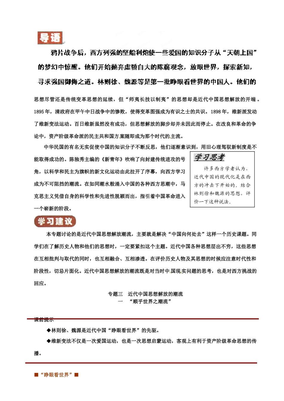 重庆市万州分水中学高中历史 顺乎世界之潮流学案 新人教版必修1_第3页
