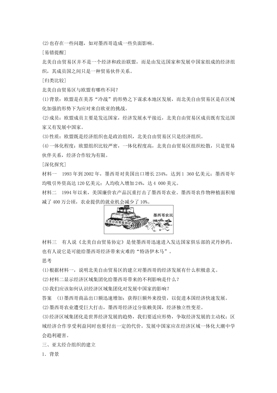 高中历史 第五单元 经济全球化的趋势 第25课 亚洲和美洲的经济区域集团化学案 岳麓版必修2-岳麓版高一必修2历史学案_第2页