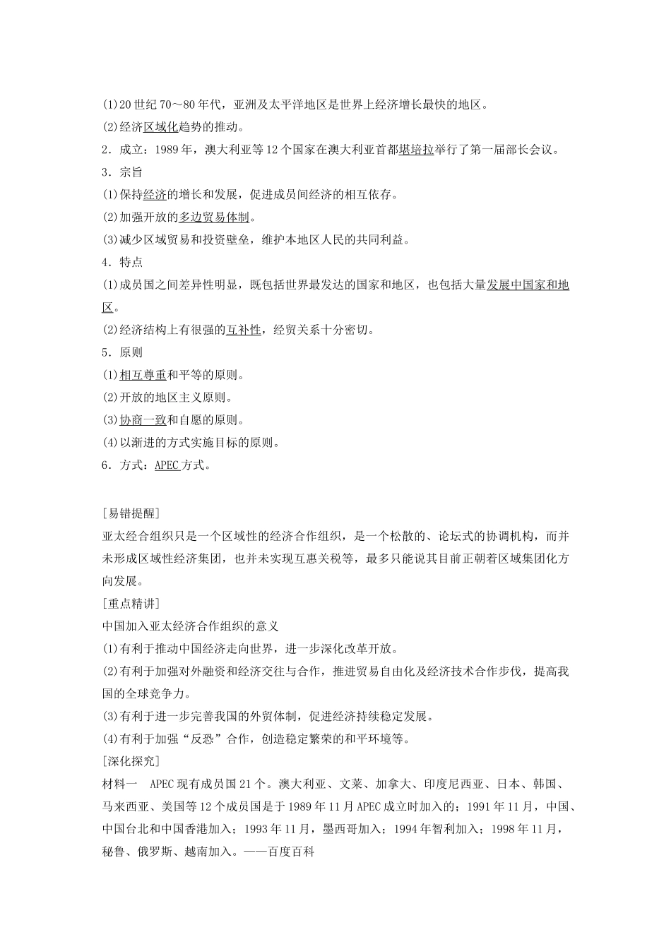 高中历史 第五单元 经济全球化的趋势 第25课 亚洲和美洲的经济区域集团化学案 岳麓版必修2-岳麓版高一必修2历史学案_第3页