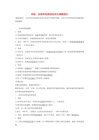 高中历史 第五单元 经济全球化的趋势 第25课 亚洲和美洲的经济区域集团化学案 岳麓版必修2-岳麓版高一必修2历史学案