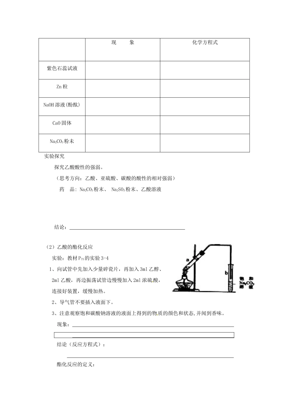 重庆市永川区第五中学校高中化学 3.3 生活中两种常见的有机物导学案2 新人教版必修1_第2页