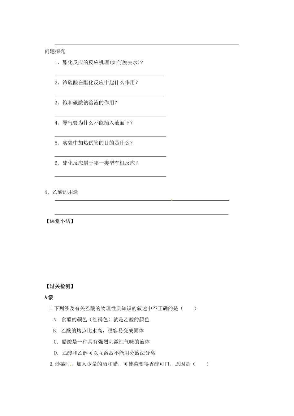 重庆市永川区第五中学校高中化学 3.3 生活中两种常见的有机物导学案2 新人教版必修1_第3页