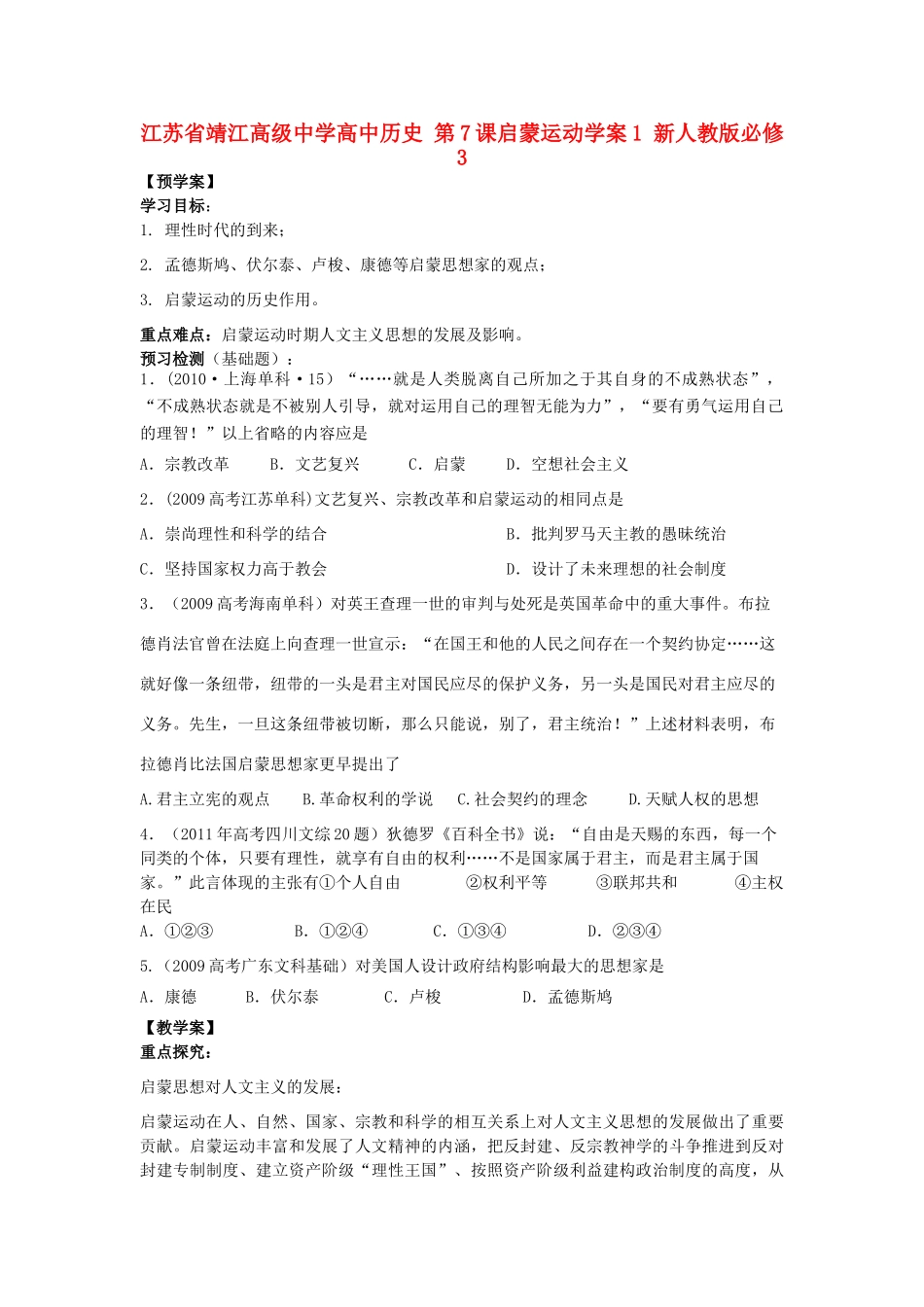 江苏省靖江高级中学高中历史 第7课启蒙运动学案1 新人教版必修3_第1页