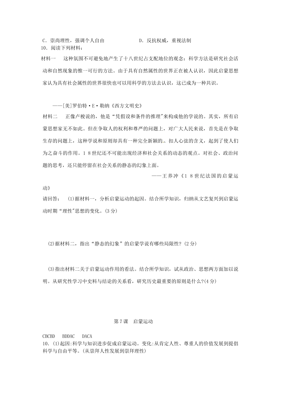 江苏省靖江高级中学高中历史 第7课启蒙运动学案1 新人教版必修3_第3页