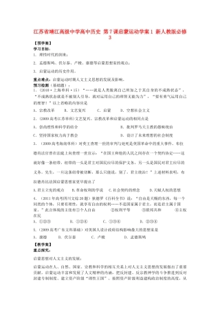 江苏省靖江高级中学高中历史 第7课启蒙运动学案1 新人教版必修3