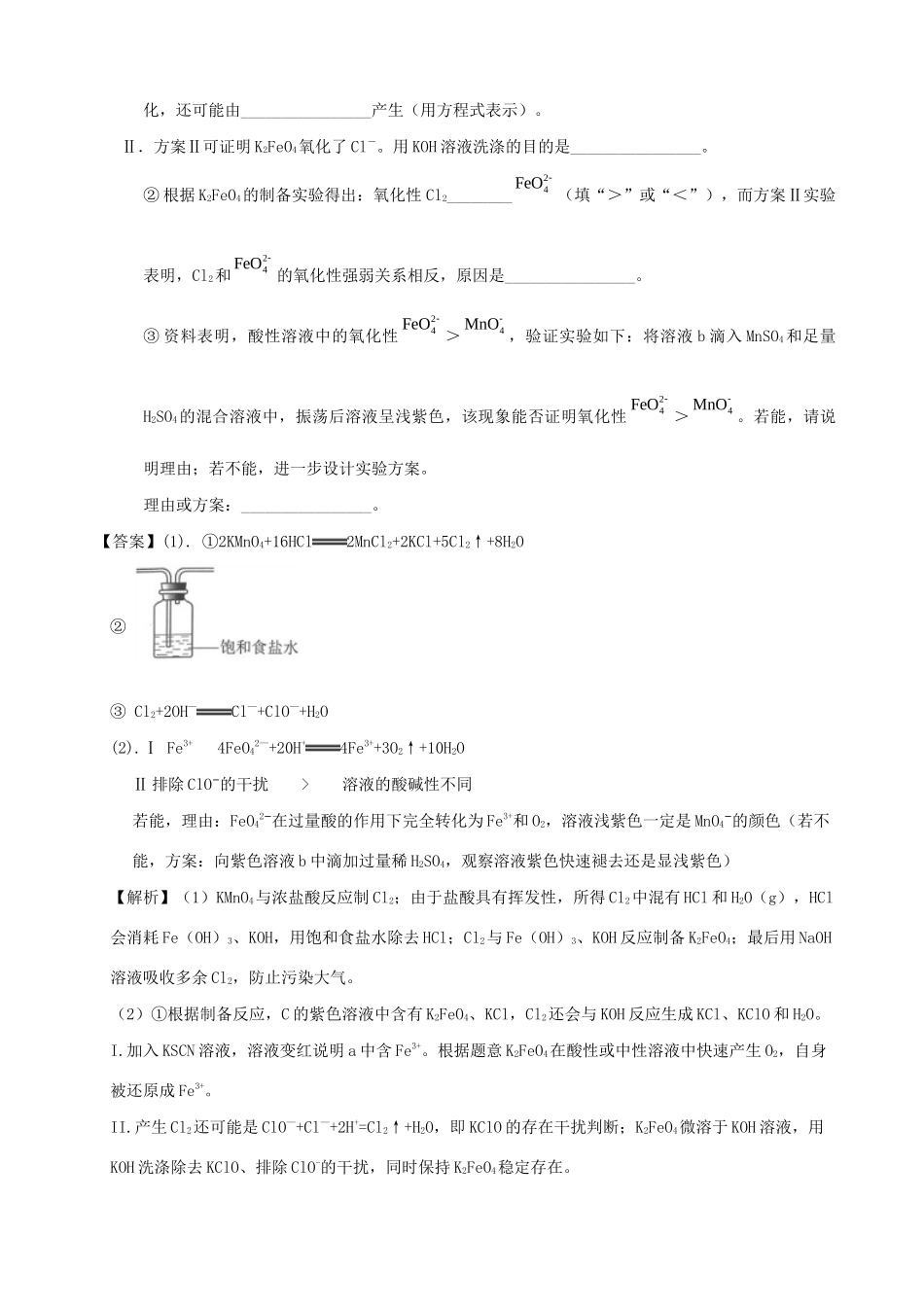 湖南省永州市高考化学二轮复习 课时26 探究型实验学案-人教版高三全册化学学案_第2页