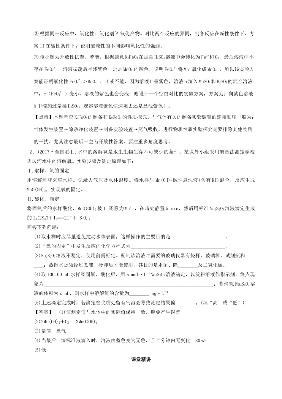 湖南省永州市高考化学二轮复习 课时26 探究型实验学案-人教版高三全册化学学案_第3页