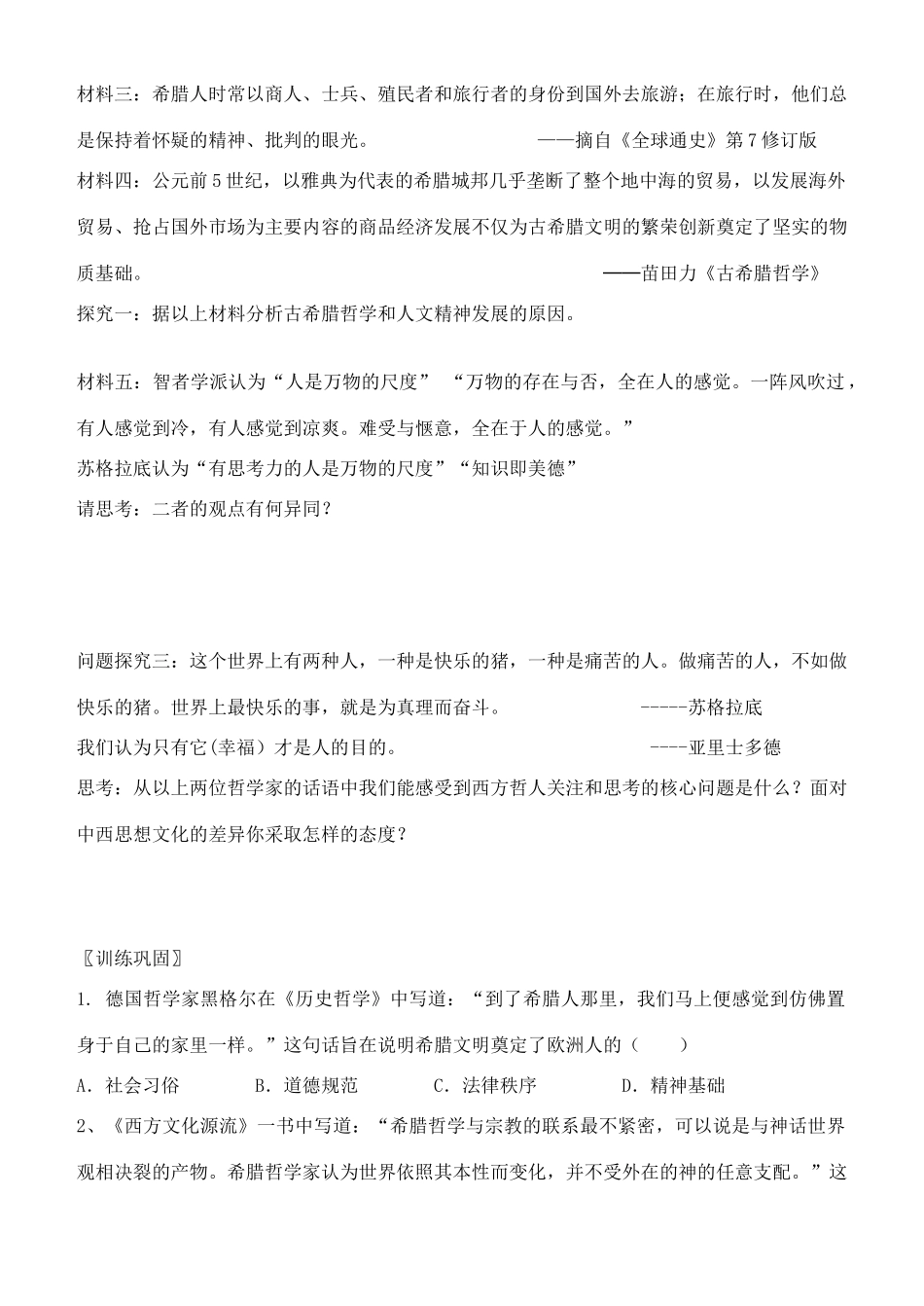 高中历史 第11课 古希腊先哲学案 岳麓版必修3-岳麓版高中必修3历史学案_第2页