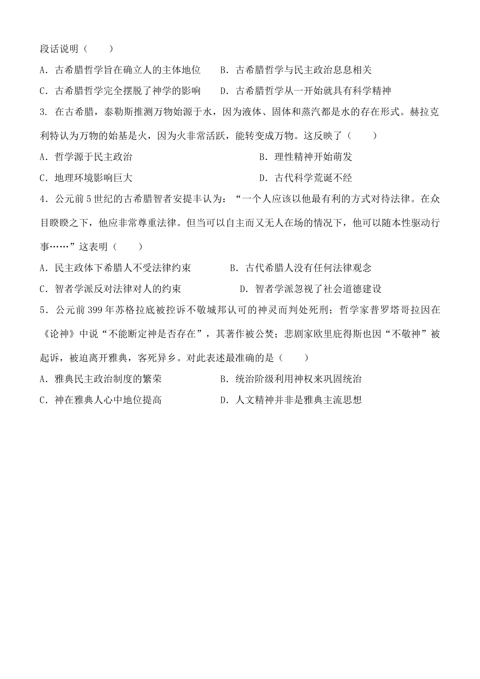 高中历史 第11课 古希腊先哲学案 岳麓版必修3-岳麓版高中必修3历史学案_第3页