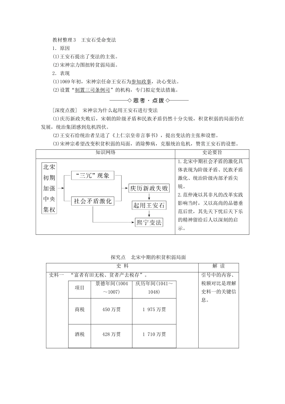 高中历史 第4章 北宋王安石变法 第1节 北宋中期的社会危机与庆历新政的失败学案 北师大版选修1-北师大版高中选修1历史学案_第2页