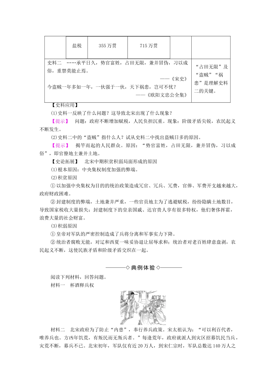 高中历史 第4章 北宋王安石变法 第1节 北宋中期的社会危机与庆历新政的失败学案 北师大版选修1-北师大版高中选修1历史学案_第3页
