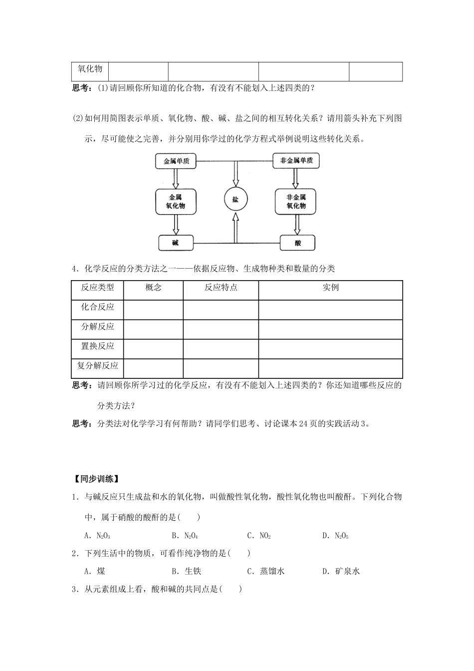 广西南宁市第二中学高中化学 备课资源 第二章 化学物质及其变化（学案+习题） 新人教版必修1_第2页