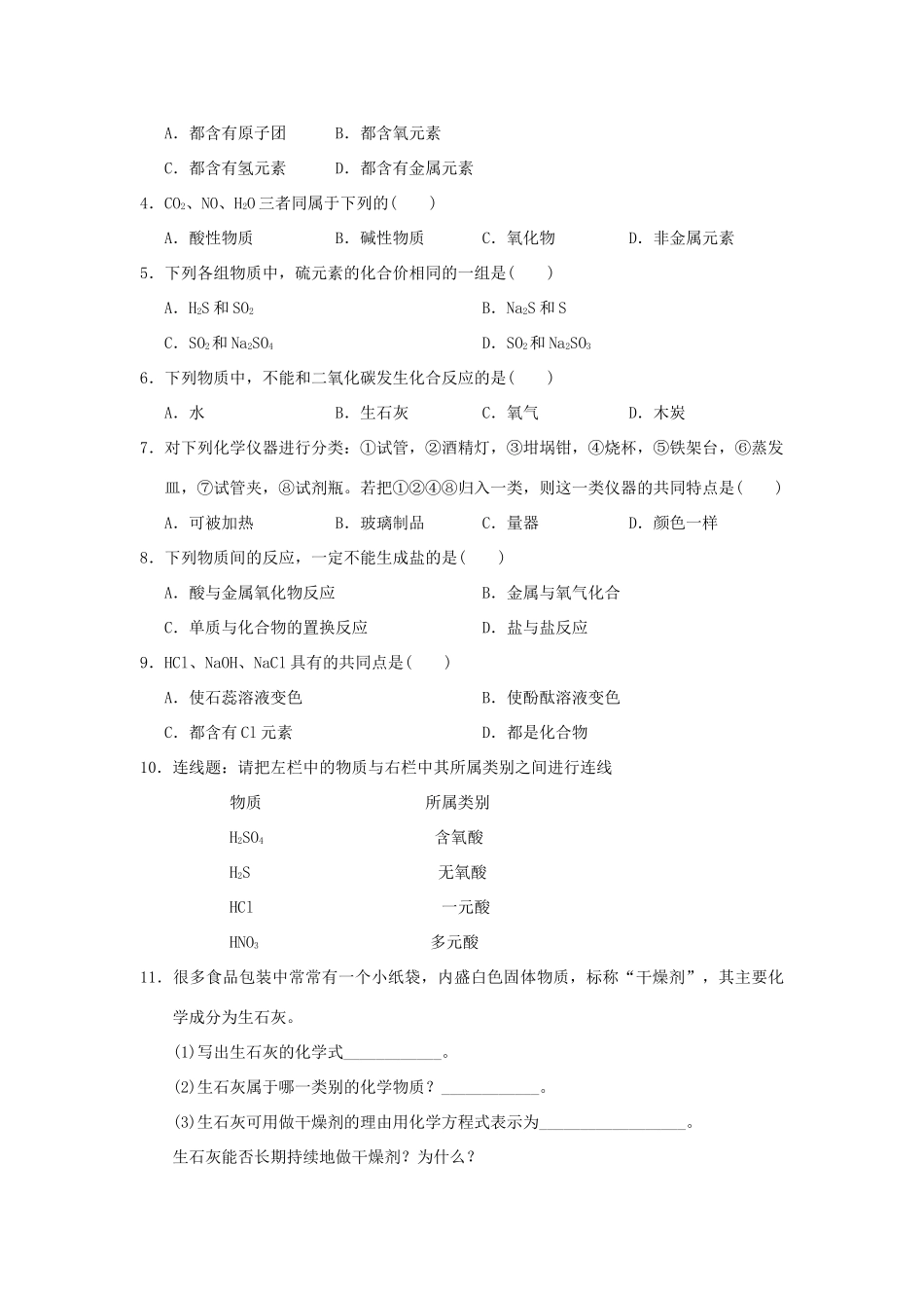 广西南宁市第二中学高中化学 备课资源 第二章 化学物质及其变化（学案+习题） 新人教版必修1_第3页