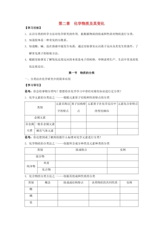 广西南宁市第二中学高中化学 备课资源 第二章 化学物质及其变化（学案+习题） 新人教版必修1