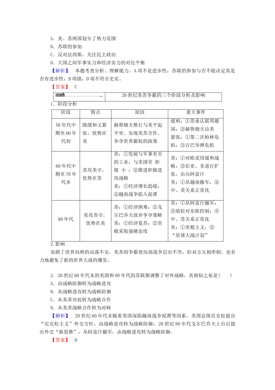 高中历史 第4章 雅尔塔体系下的“冷战”与和平章末归纳提升学案 北师大版选修3-北师大版高中选修3历史学案_第2页