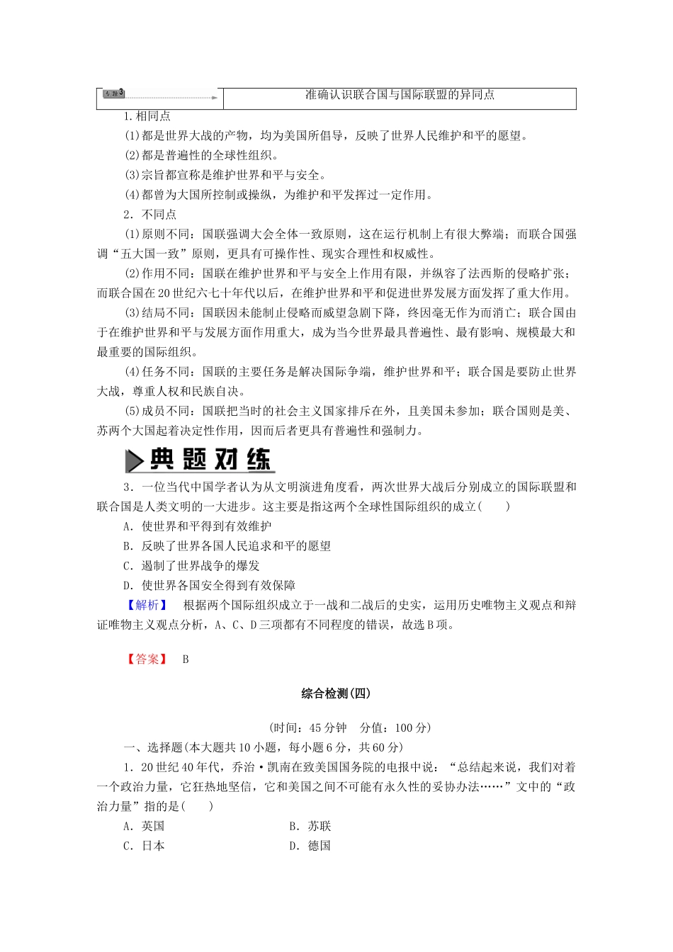 高中历史 第4章 雅尔塔体系下的“冷战”与和平章末归纳提升学案 北师大版选修3-北师大版高中选修3历史学案_第3页