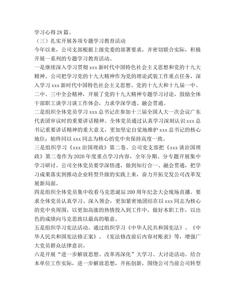 2024年公司党支部党建工作情况汇报 _第2页