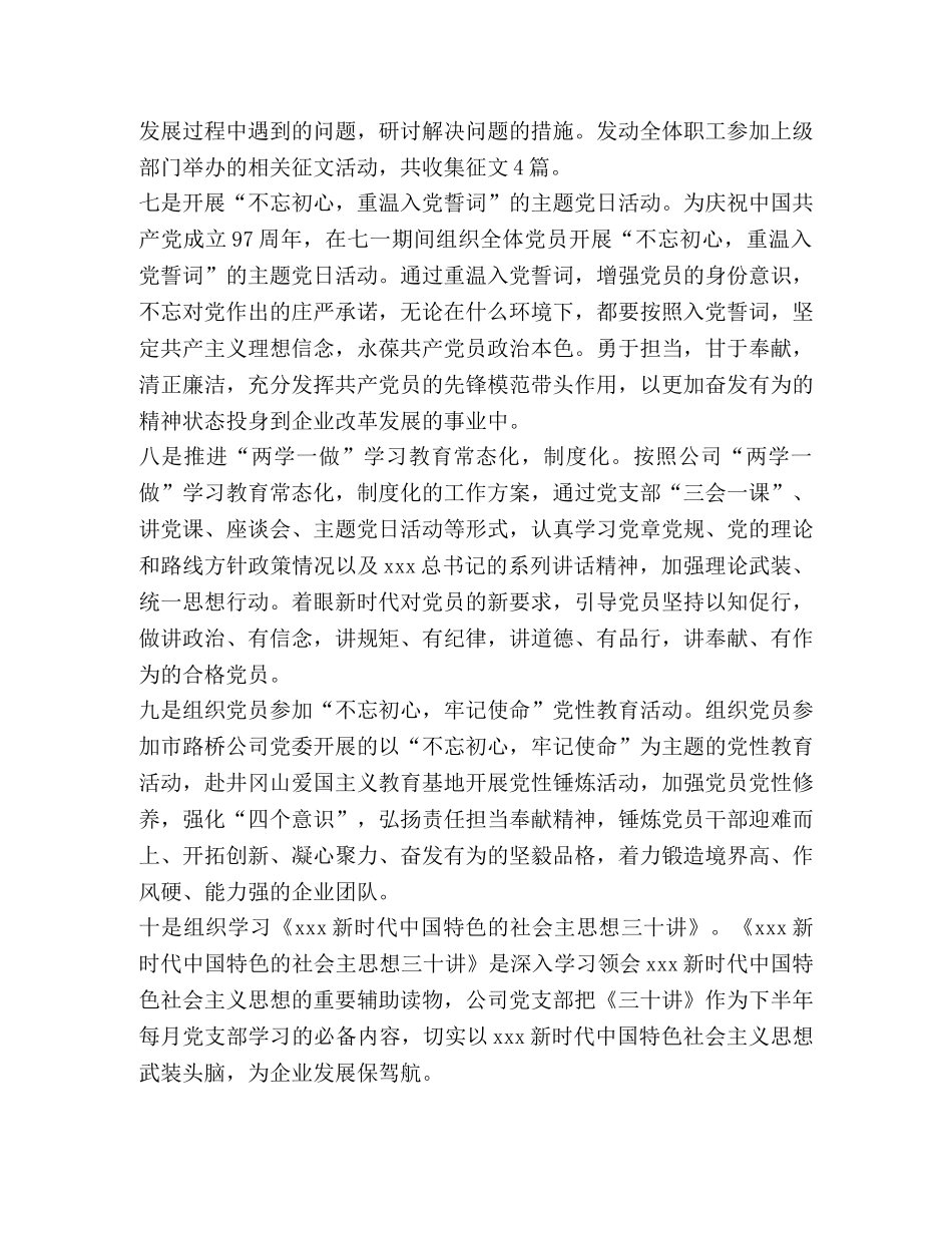 2024年公司党支部党建工作情况汇报 _第3页