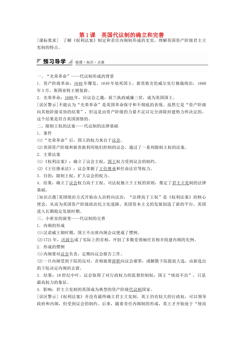 高中历史 专题七 第1课 英国代议制的确立和完善学案 人民版必修1-人民版高一必修1历史学案_第1页
