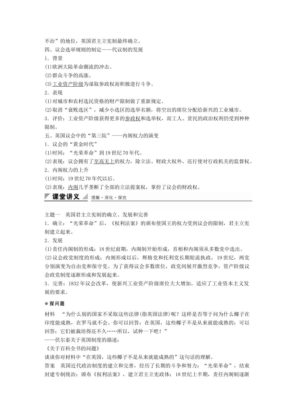 高中历史 专题七 第1课 英国代议制的确立和完善学案 人民版必修1-人民版高一必修1历史学案_第2页