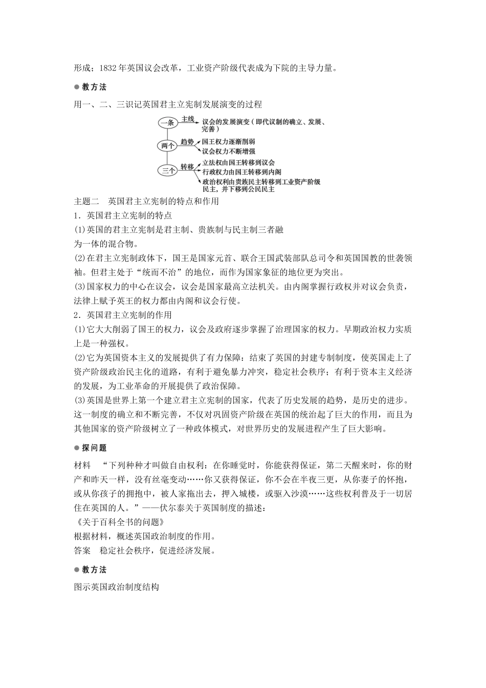 高中历史 专题七 第1课 英国代议制的确立和完善学案 人民版必修1-人民版高一必修1历史学案_第3页