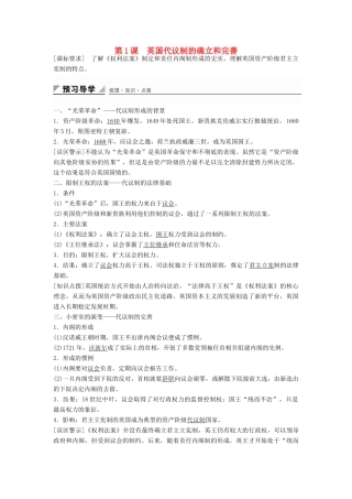 高中历史 专题七 第1课 英国代议制的确立和完善学案 人民版必修1-人民版高一必修1历史学案