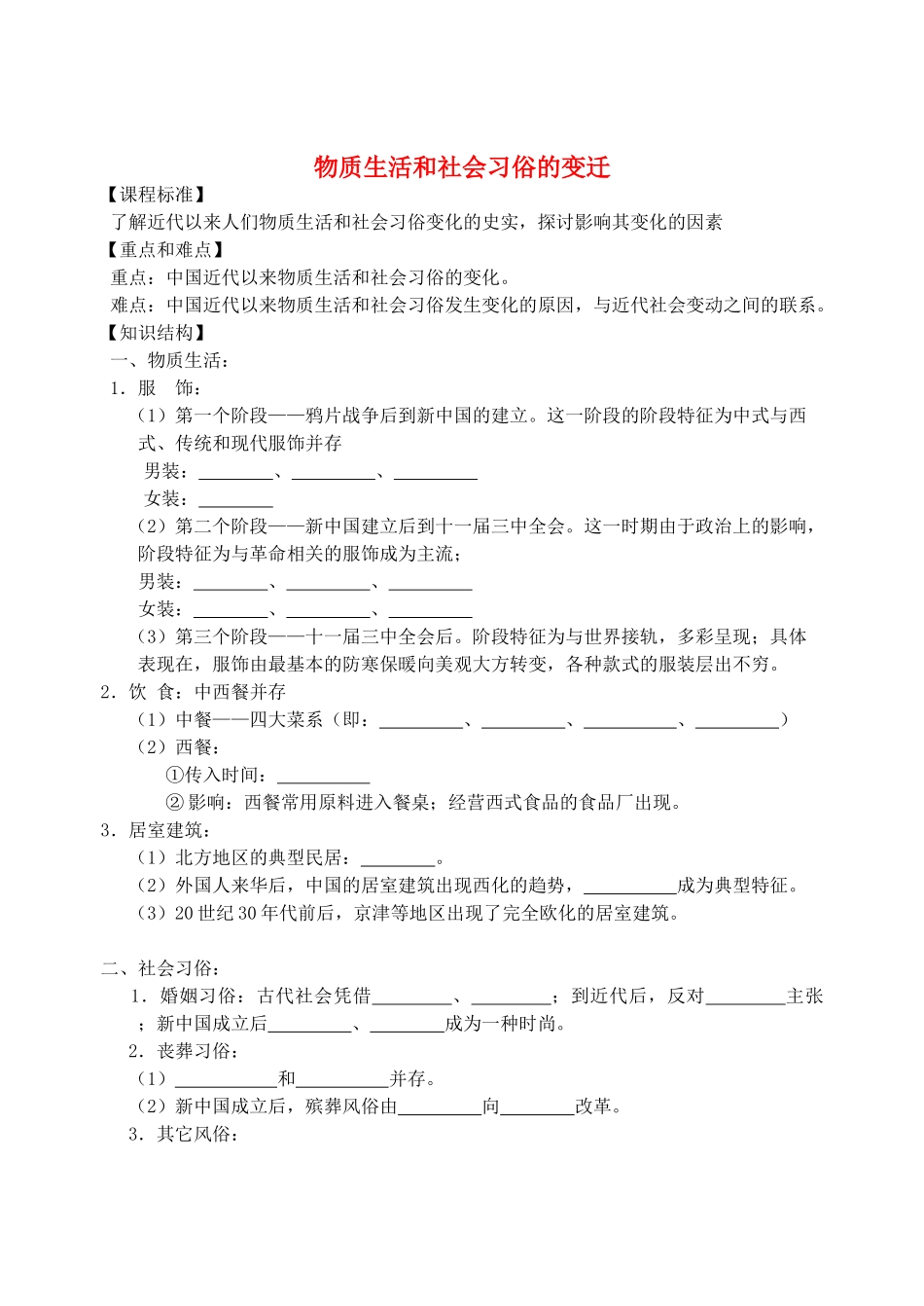 高中历史《物质生活和社会习俗的变迁》学案3 人民版必修2_第1页