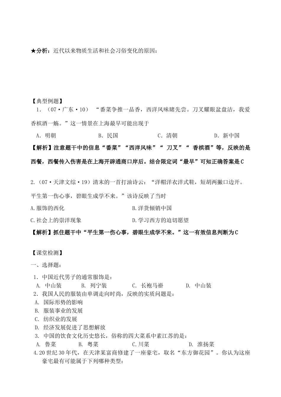 高中历史《物质生活和社会习俗的变迁》学案3 人民版必修2_第2页