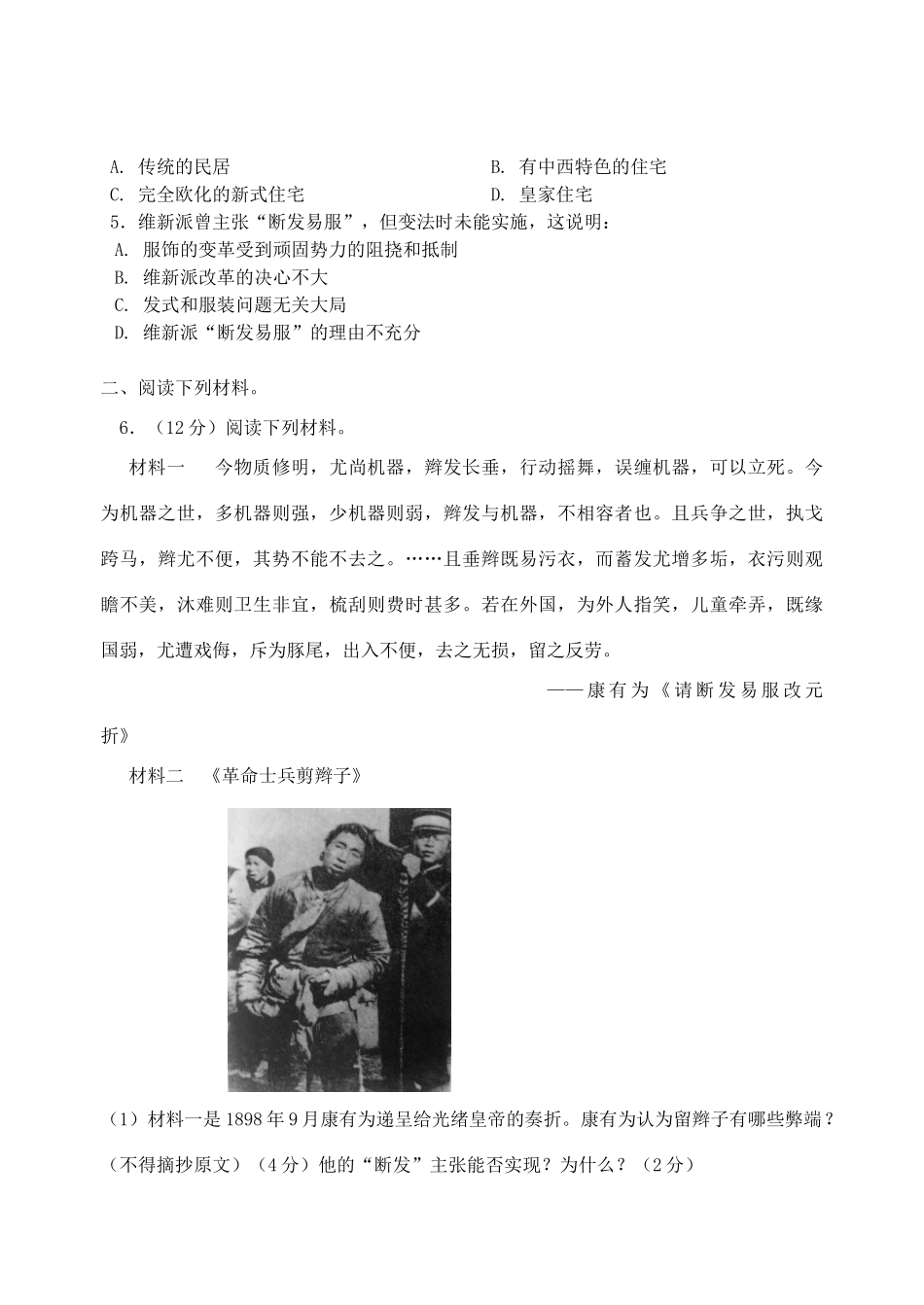 高中历史《物质生活和社会习俗的变迁》学案3 人民版必修2_第3页