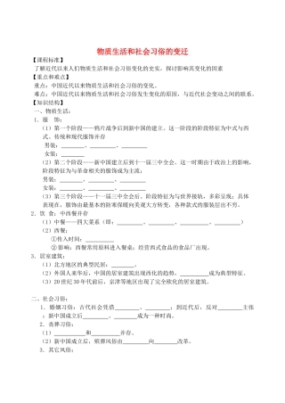高中历史《物质生活和社会习俗的变迁》学案3 人民版必修2